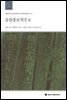 유원총보역주 8
