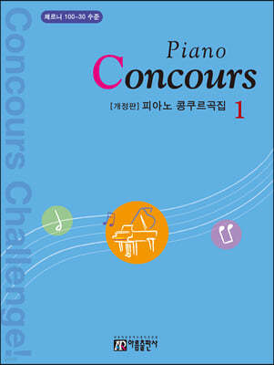 피아노 콩쿠르곡집 1
