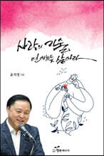 사랑의 기술
