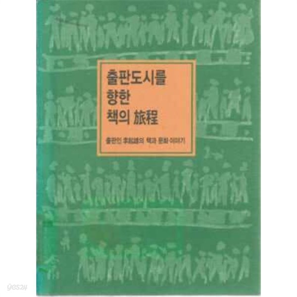 출판도시를 향한 책의 여정