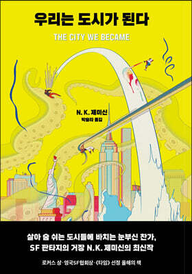 우리는 도시가 된다