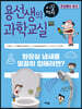 용선생의 시끌벅적 과학교실 32 혼합물의 분리