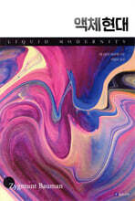 액체 현대