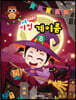 쉬운 마법 계이름 8