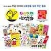 아람키즈 자신만만 사회성 동화 전10권 세이펜호환