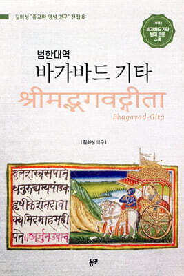 범한대역 바가바드 기타