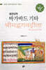 범한대역 바가바드 기타