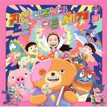 귀신 선생님과 또 다른 세계