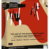 Olga Andryushchenko 러시아 아방가르드의 시대 - 미래주의자와 전통주의 (The Age of the Russian Avant-Garde - Futurists and Traditionalists)