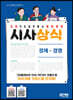 2022 신문으로 공부하는 말랑말랑 시사상식 경제ㆍ경영
