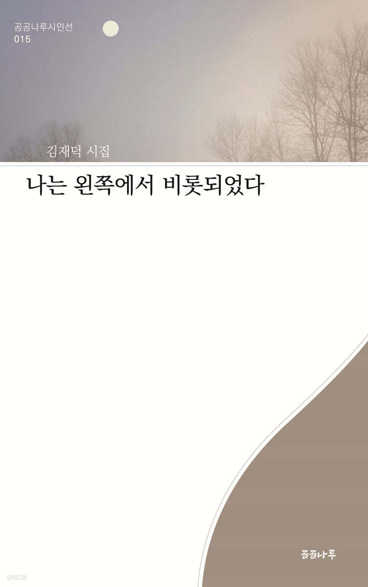 나는 왼쪽에서 비롯되었다