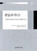 관습조사 (1)