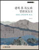 광복 후 독도와 언론보도 2