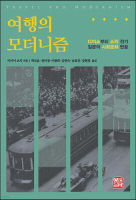 여행의 모더니즘
