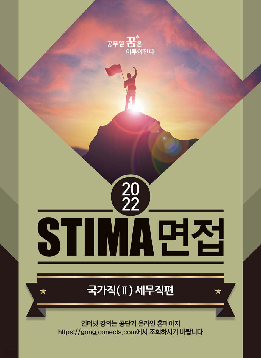 2022 STIMA 면접 국가직 2 세무직편