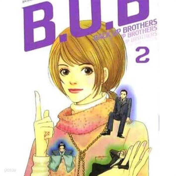 BUB 비유비 1-2 /순정만화