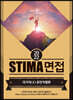 2022 STIMA 면접 국가직 2 공안직렬편