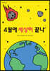 4월에 세상이 끝나