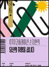 OTD 코퍼레이션 손창현의 당신의 취향을 삽니다