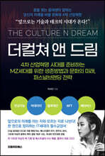 더컬쳐 앤 드림