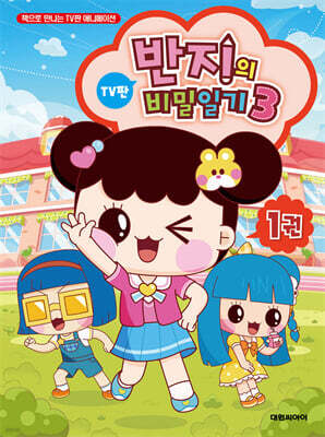반지의 비밀일기 3 1