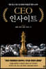 CEO 인사이트