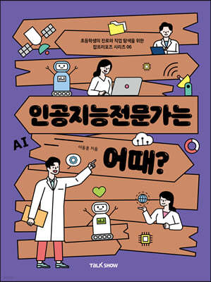 인공지능전문가는 어때?