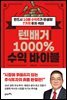 텐배거 1000% 수익 바이블