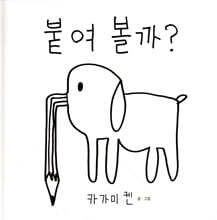 붙여 볼까?