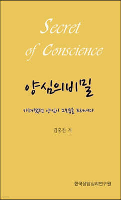 양심의 비밀