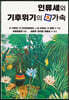 인류세와 기후위기의 大가속