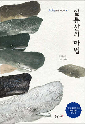 알류샨의 마법