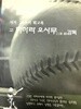 고 미하라 오사무 감독 [서거 26주기 회고록 / 정태영/ 만수출판사 2010]