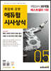 2022 월간최신 취업에 강한 에듀윌 시사상식 5월호