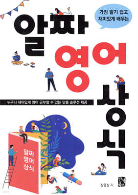 알짜 영어 상식