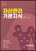 자산관리 기본지식