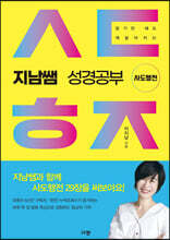 지남쌤 성경공부 : 사도행전
