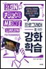 프로그래머를 위한 강화학습