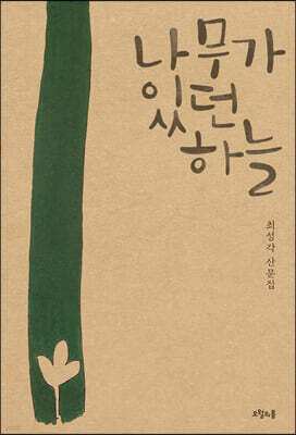 나무가 있던 하늘