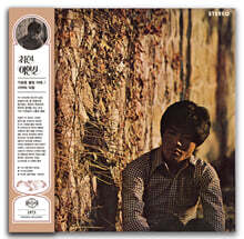 최헌 / 이연실 - 가로등 불빛아래, 시악씨 마음 [컬러 LP]