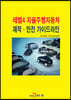 레벨 4 자율주행자동차 제작·안전 가이드라인