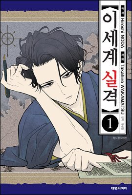 이세계 실격 01권