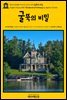영어고전580 아가사 크리스티의 굴뚝의 비밀(English Classics580 The Secret of Chimneys by Agatha Christie)