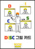 DISC그림카드