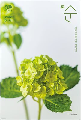 매일성경 순  2022년 5-6월호(룻기, 사무엘상, 시편 82-86편)