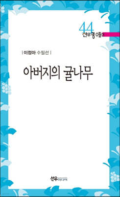 아버지의 귤나무