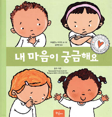 내 마음이 궁금해요