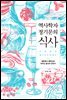 역사학자 정기문의 식사食史