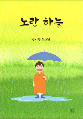 노란 하늘