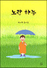 노란 하늘